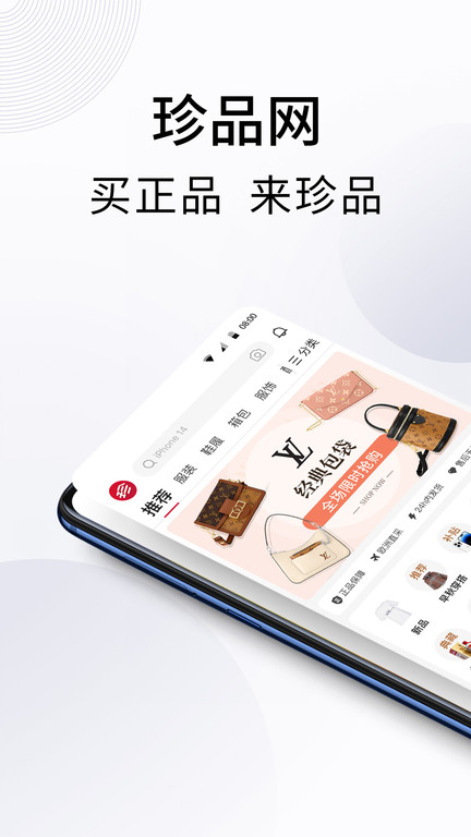 珍品网官方版app
