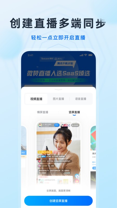 微赞直播平台官方app