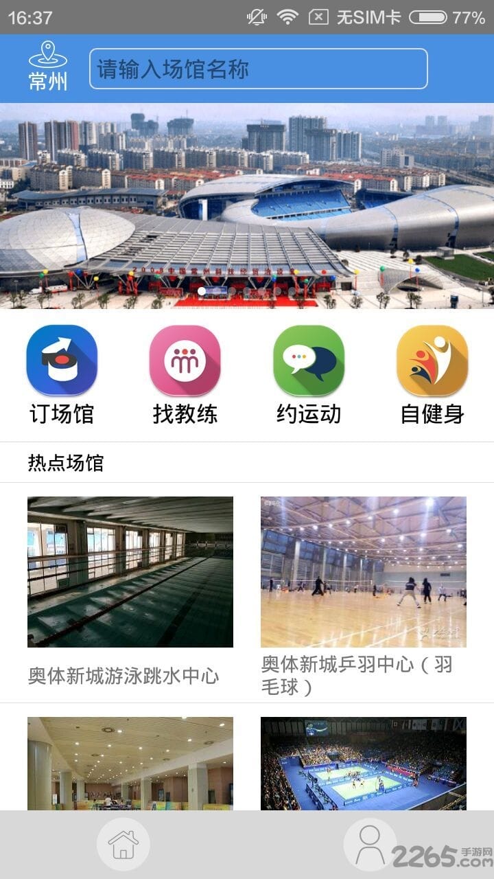 常享动高校版最新版本