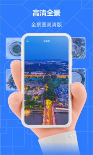 家乡3d街景地图app