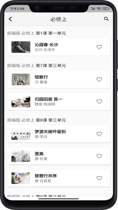 必背古诗文app