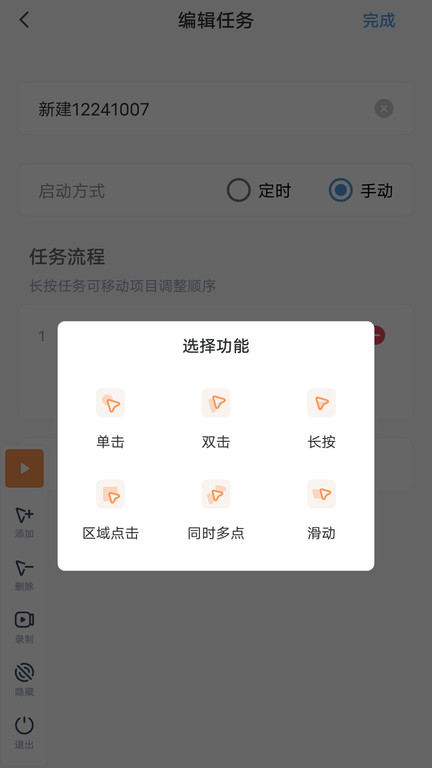 闪指连点器app 闪指连点器最新版下载