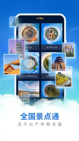畅游3d世界街景地图app