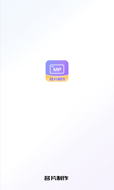 优易名片制作app