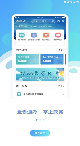 新湘事成app