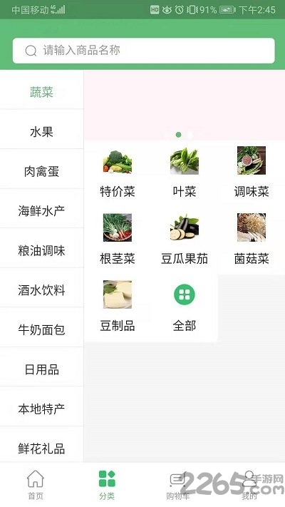 优选超市客户端