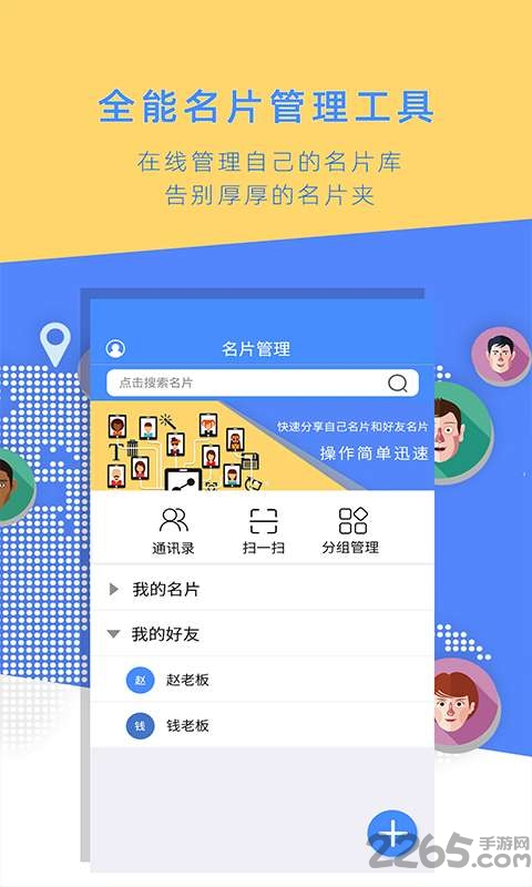 名片全能大师官方版