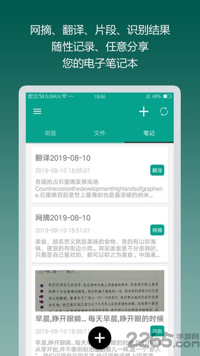 达卓文字识别app下载