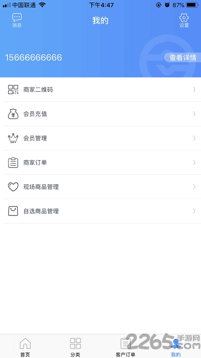 首富宝开店宝官方版