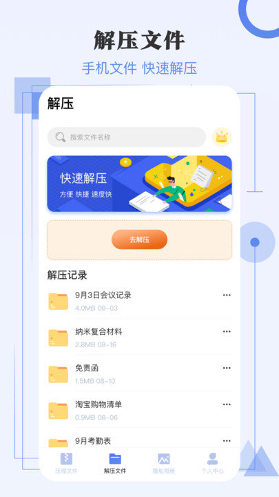 zip解压缩app