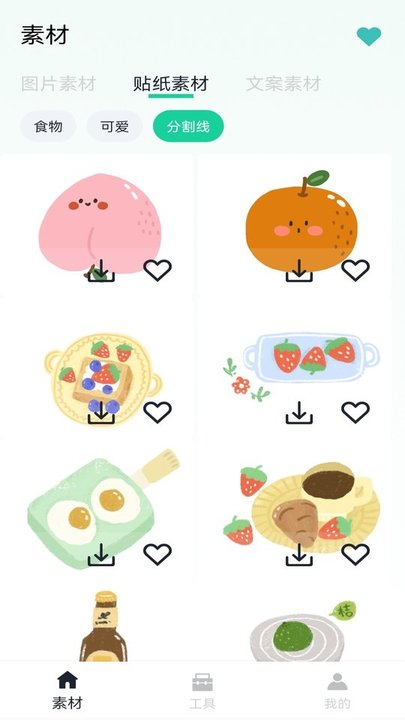 微商素材app 微商素材软件下载