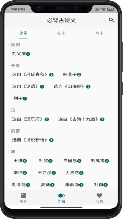 必背古诗文app