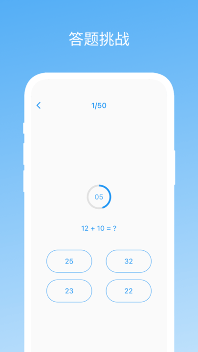 易制算术试卷app手机版