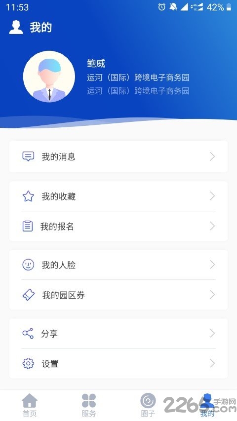 云上园区app 云上园区客户端