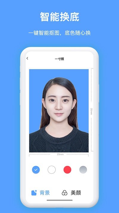 免费证件照+软件下载