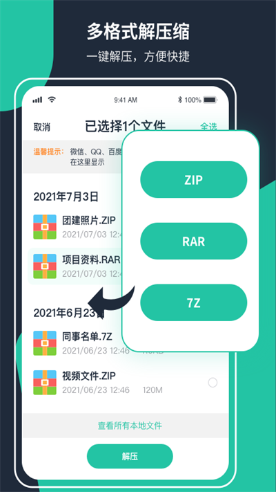 极速zip解压缩app 极速zip解压缩最新版下载