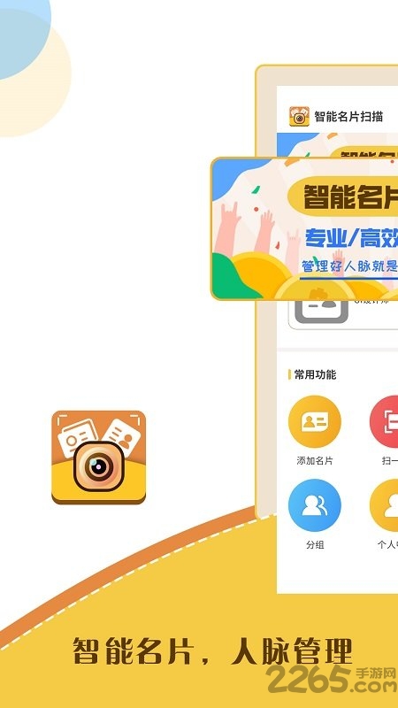 智能名片扫描软件官方版