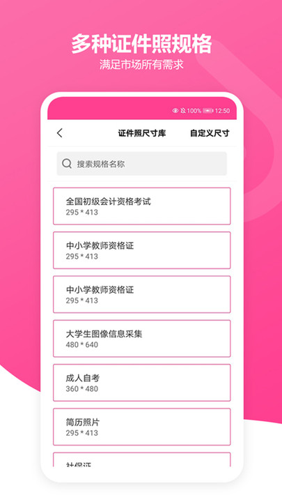 免费证件照胡胖子app