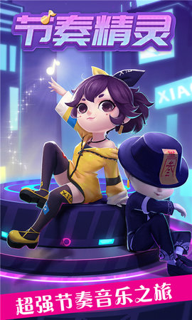 节奏精灵游戏