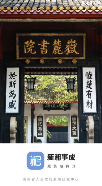 新湘事成app 新湘事成官方版