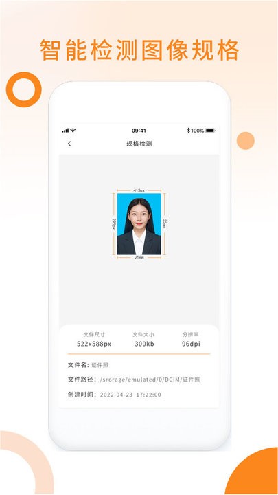免费证件照助手app
