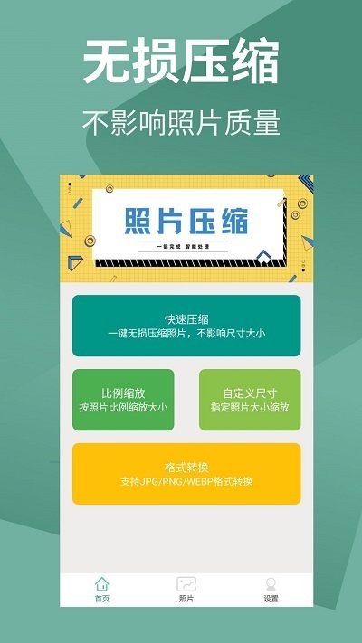 照片压缩助手APP下载