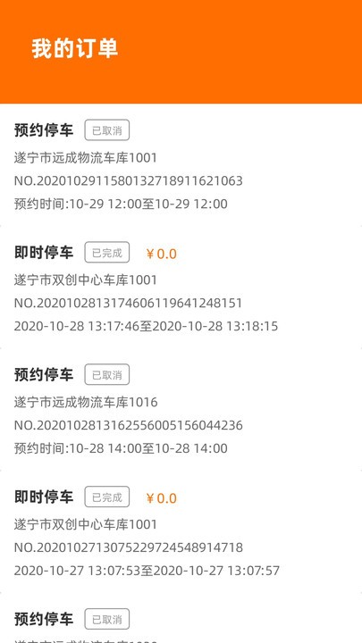 闲狐共享停车app