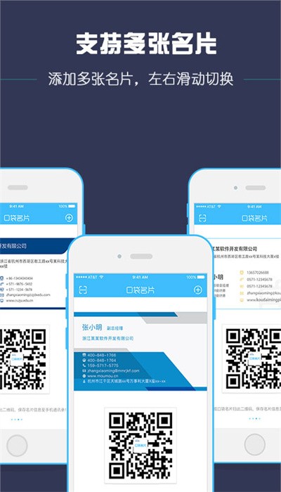 口袋名片app