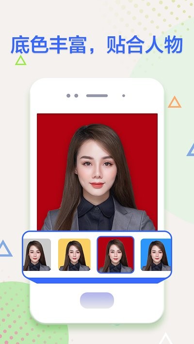 真免费证件照手机版