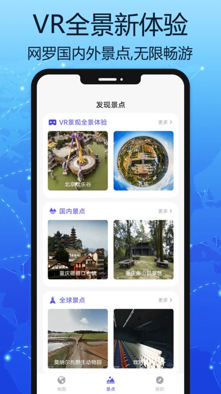 汇投北斗地图app(改名3d卫星街景地图)