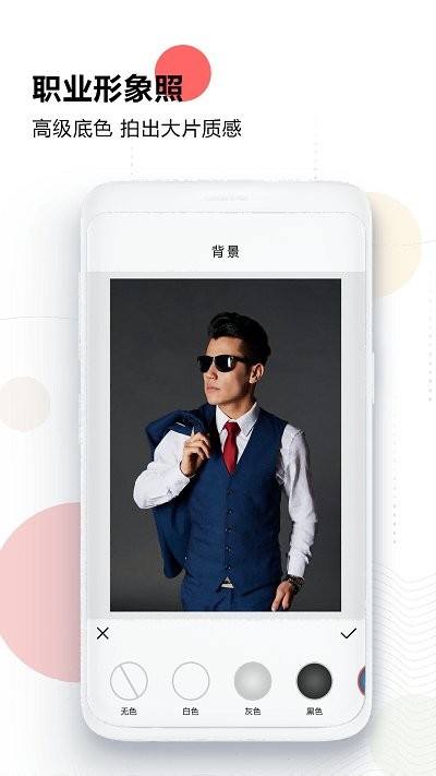 证件照研究软件(改名手机证件照)