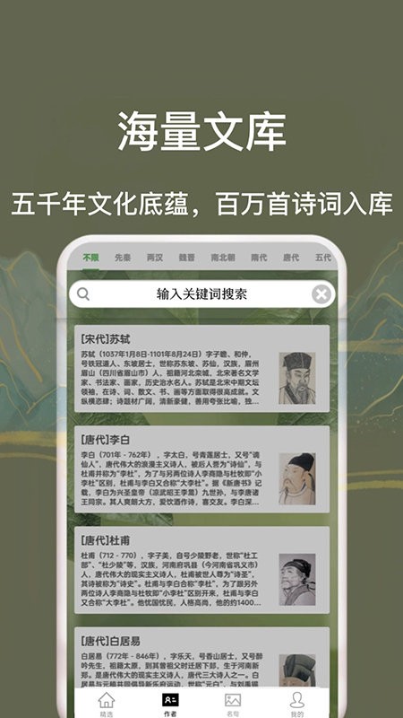 古诗词唐诗宋词大全app