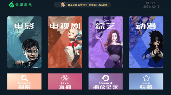 饭团影院tv版官方下载