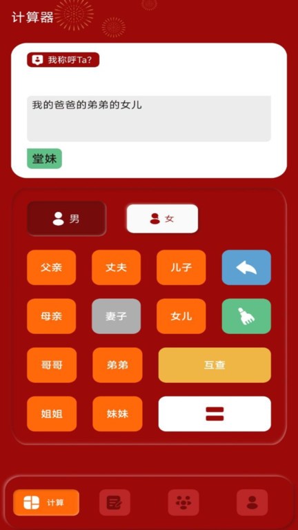 社恐亲戚计算器app 社恐亲戚计算器软件