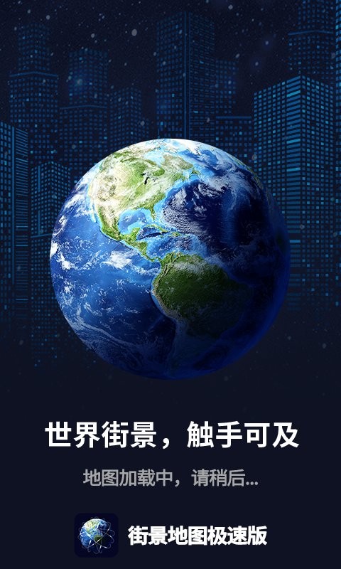 街景地图极速版app
