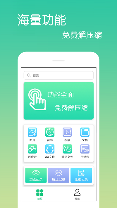 乐怀文件解压缩app