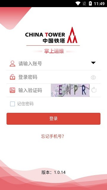 中国铁塔掌上运维最新版本