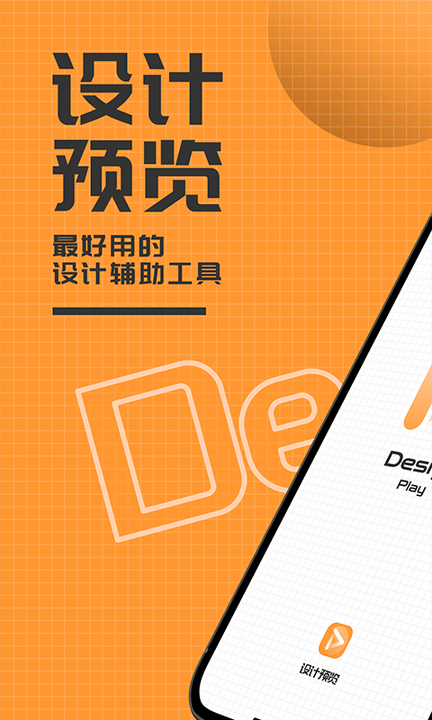 designplay设计稿预览app