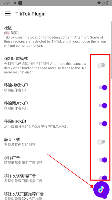 TikTok国际版破解版教程