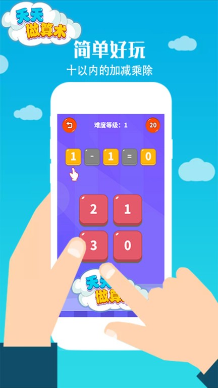 天天做算术 天天做算术app下载