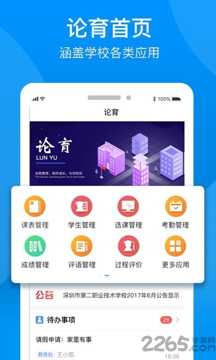 论育手机版