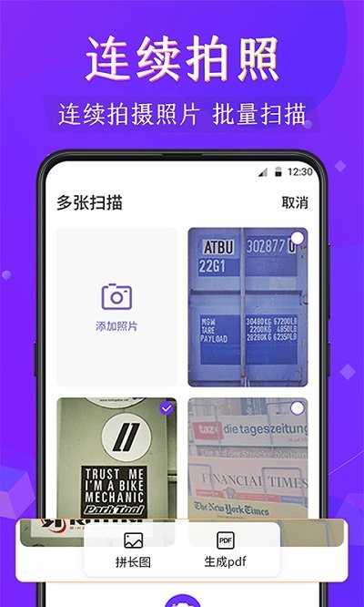 闪电全能扫描王软件