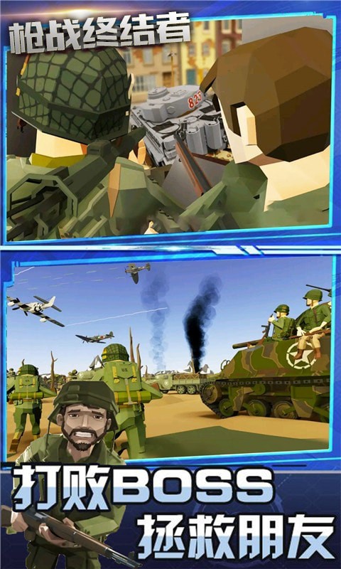 枪战终结者游戏 枪战终结者手游下载