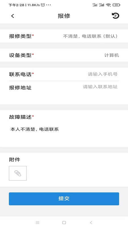 上水IT报修app下载