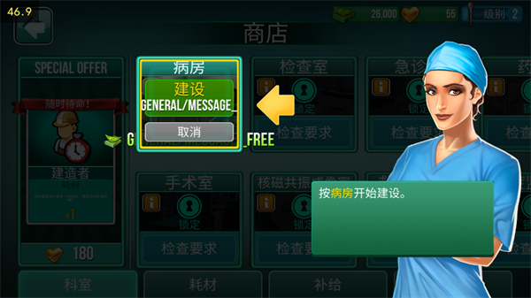 医院手术时间游戏玩法教程