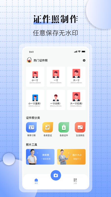 儿童证件照相机app