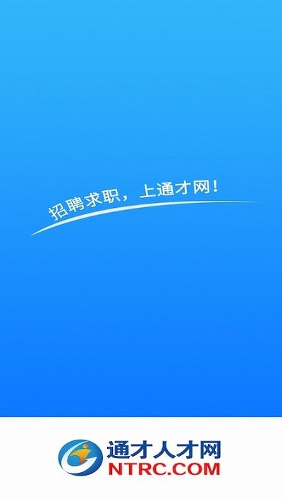 通才人才网app