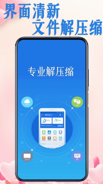 专业解压缩软件