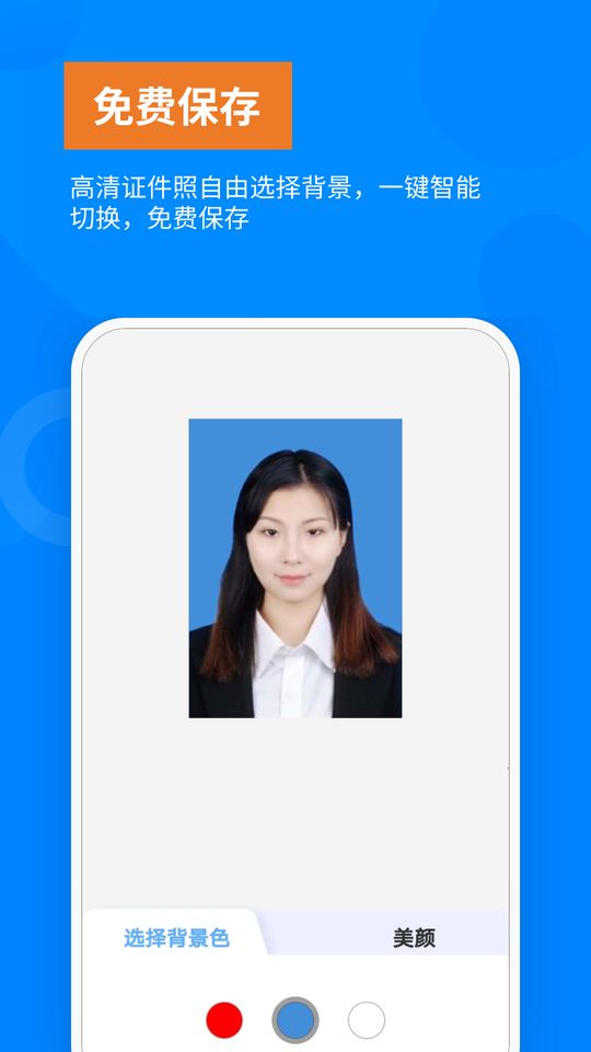 洋果免费证件照app