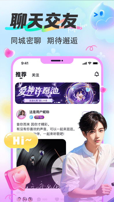 漂漂交友app